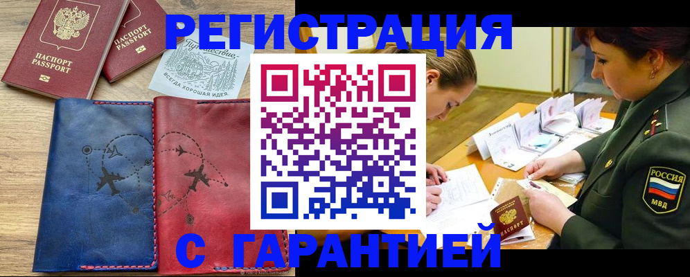 прописка паспорт в Железноводске